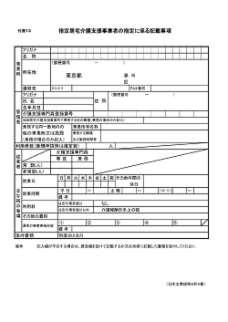 介護保険事業者 指定 申請書