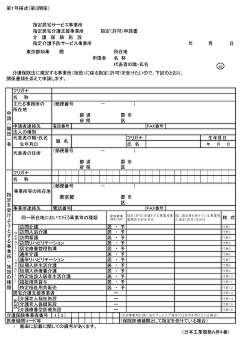 介護保険事業者 指定 申請書